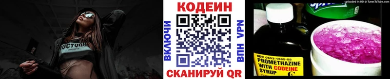 darknet как зайти Краснокаменск Codein Purple Drank цены